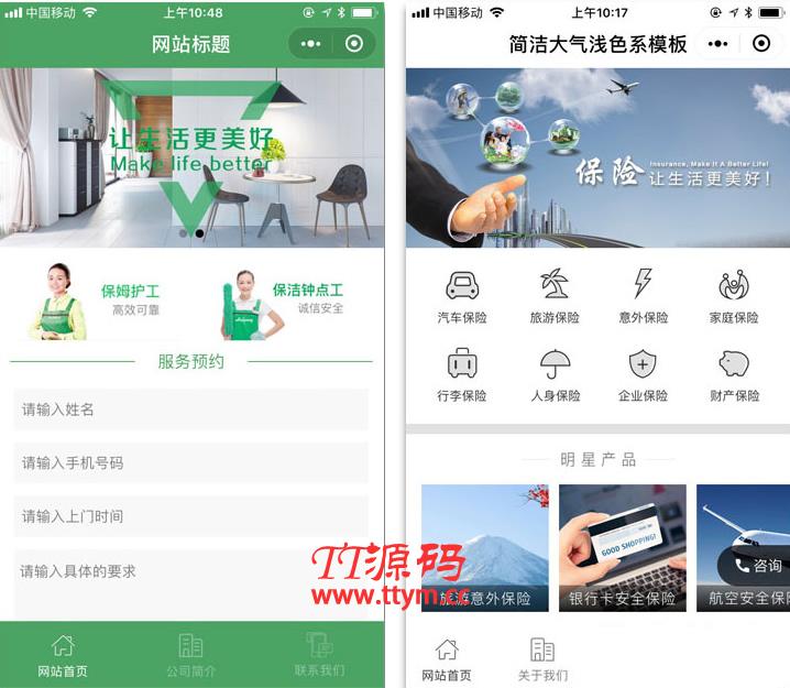 精美企业公司官网小程序 V33.0.15 前后端源码