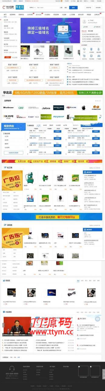 destoon7.0蓝色大型宽屏行业门户网站模板整站带数据带手机模板