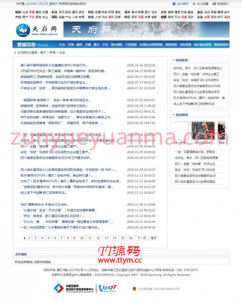 帝国CMS新闻资讯门户网站整站系统源码