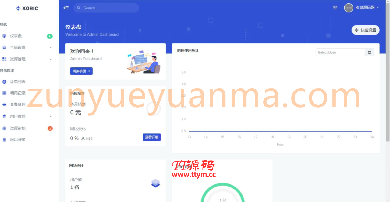 云海解析计费系统4.2完美破解版