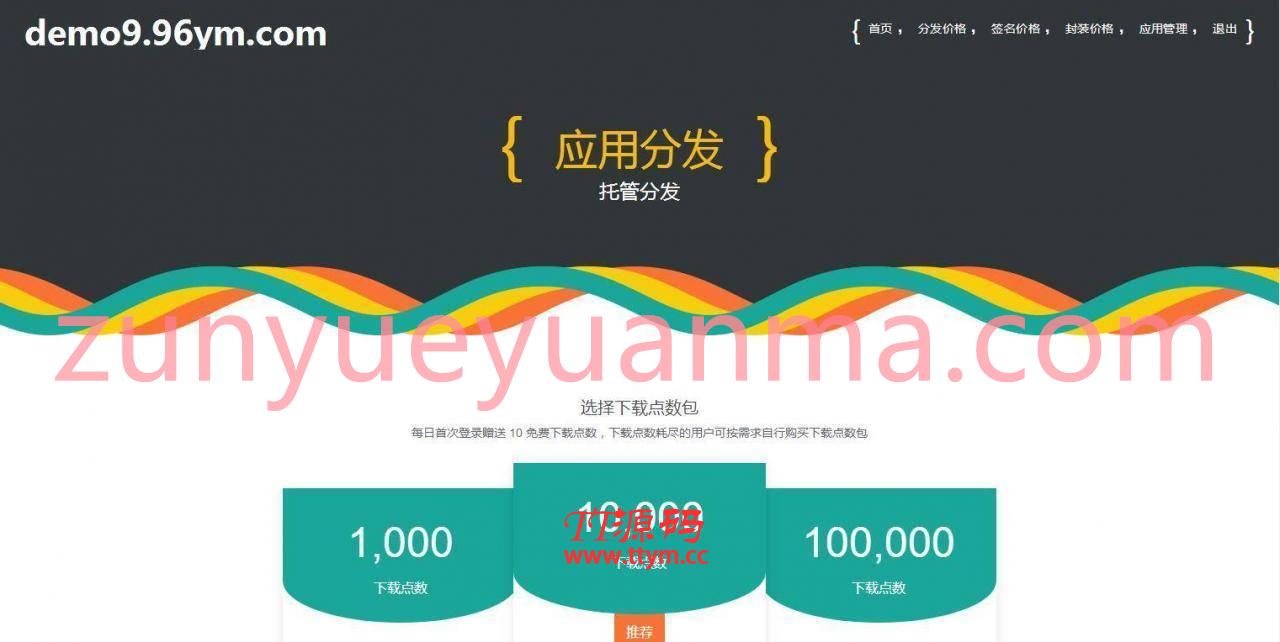 A1084 【他站亲测】新版APP应用分发新版源码支持分发托管运营版源码