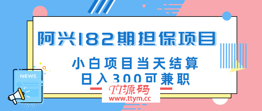 阿兴博客兼职教程 小白当天结算日入300+【官方售价3500元】