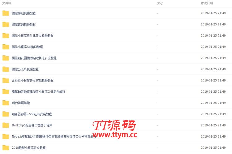 最新整理微信小程序开发视频教程合集