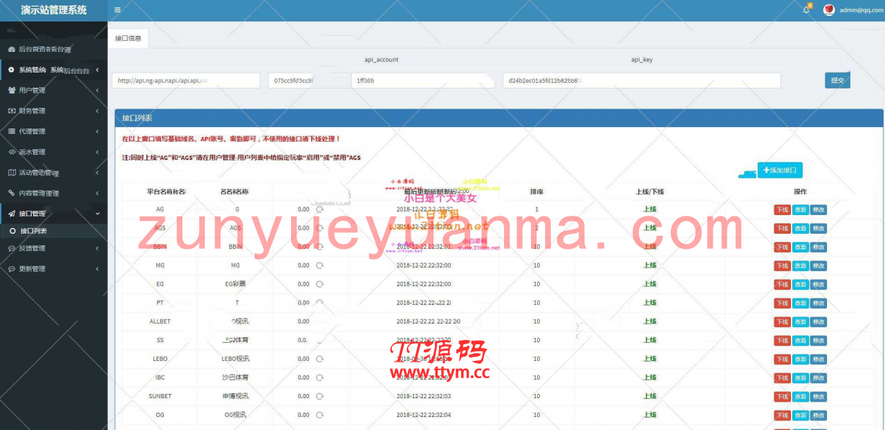 ng娱-乐城 完美版本 后台 代理 采集 全部正常 源码程序下载