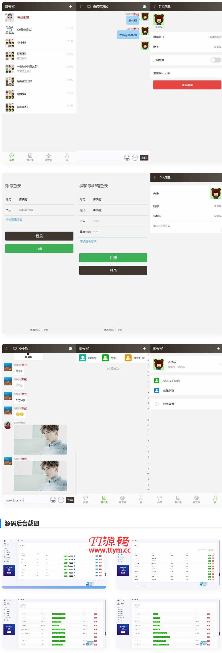 【TT亲测】QC053 THINKPHP聊天软件H5实时聊天室，自动分配账户，全开源商业源码