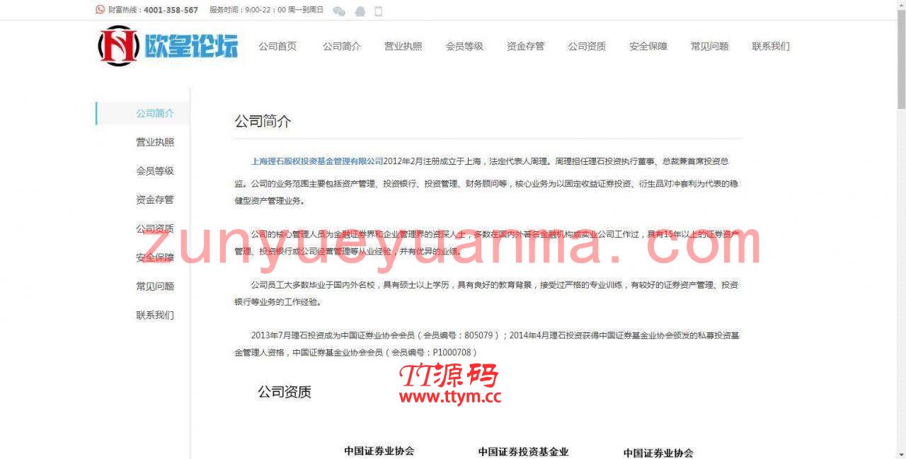 C205 金融理财源码_互站5680的看新闻赚钱,投资理财