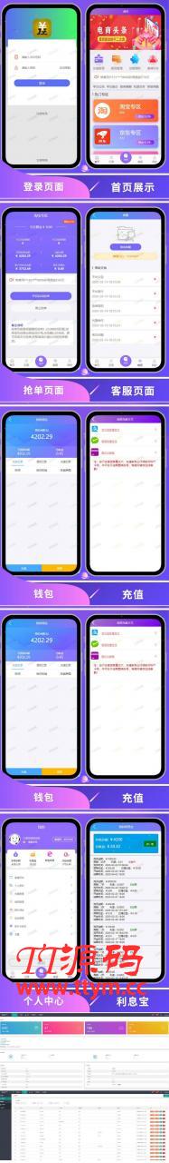 Thinkphp自动抢单接单返利系统源码 免授权无后门 新增利息宝V6