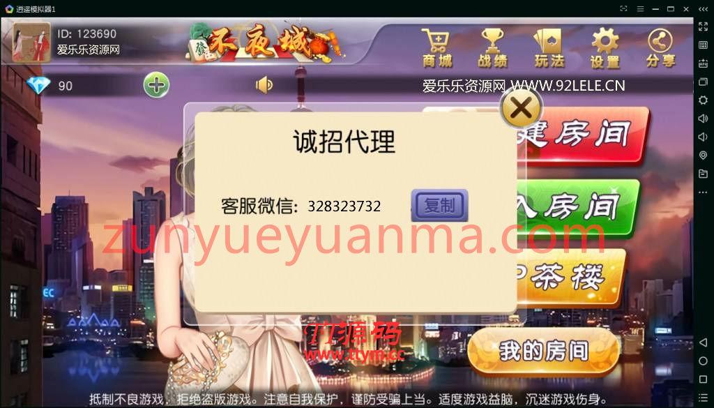 不夜城房卡麻将QP源码游戏完整全套