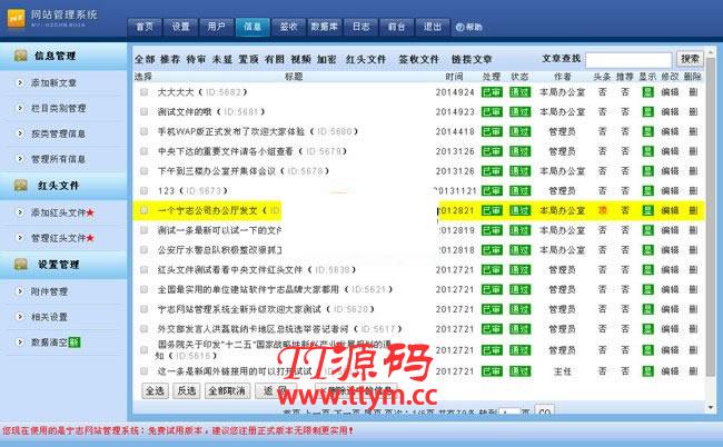 宁志公文签收网站管理系统 v2021.5