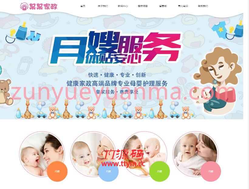 易优cms响应式月嫂家政服务公司网站模板源码 自适应手机端 带后台