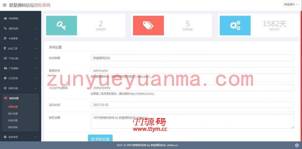 K356 翼王定制授权系统+盗版追踪+域名IP双授权+在线加密系统