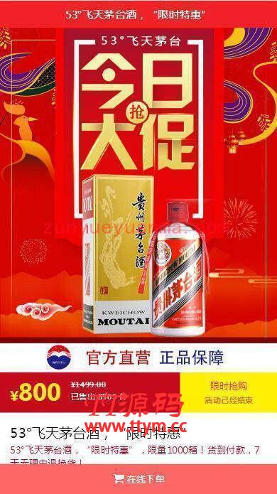 C227 商城源码_PHP单页下单商城,茅台酒下单页+搭建教程