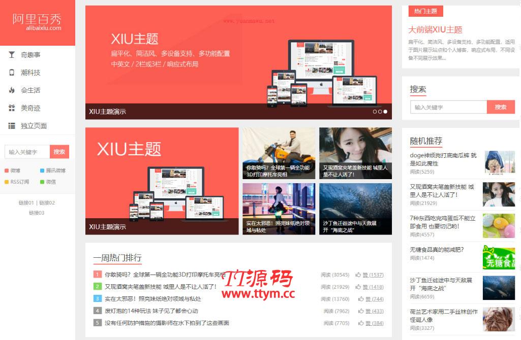 天人文章管理系统(带手机版) v5.8 UTF8