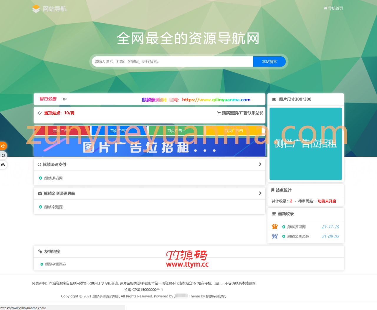 【TT亲测】QC020 采用thinkphp5.0开发导航V1.0-集网址、资源、资讯于一体的导航系统
