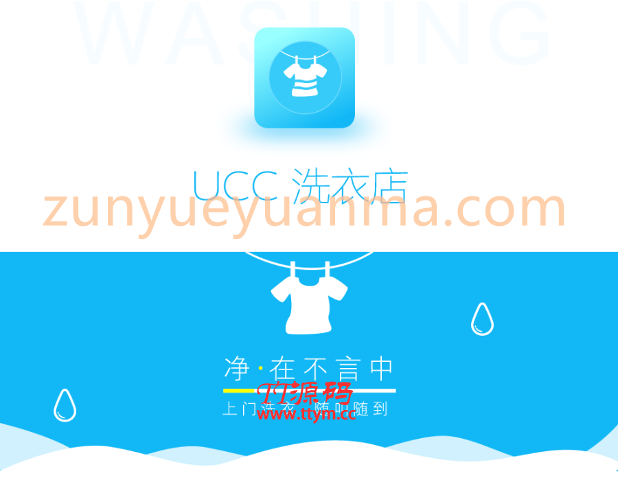 洗衣店小程序v2.5.0源码-增加分销功能