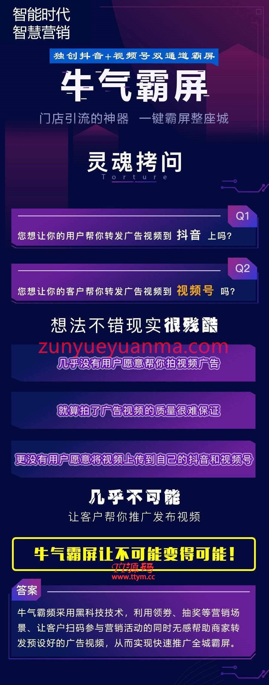 牛气霸屏3.8.8源码门店引流神器公众号模块