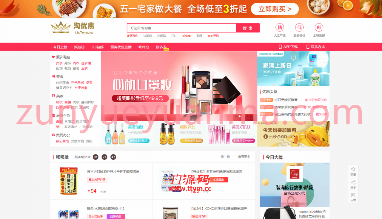 淘宝京东拼多多三合一淘宝客商城系统源码 支持公众号微信端+H5端+封装APP