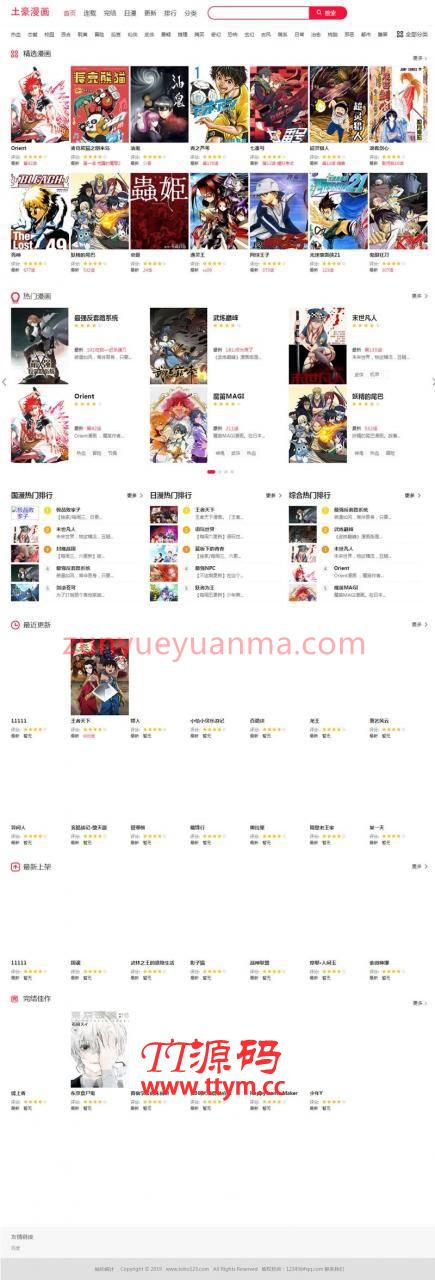 帝国cms精仿土豪漫画网在线看漫画网站源码 支持PC+WAP+带采集