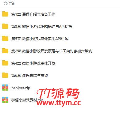 微信小游戏入门与实战 刷爆朋友圈视频教程