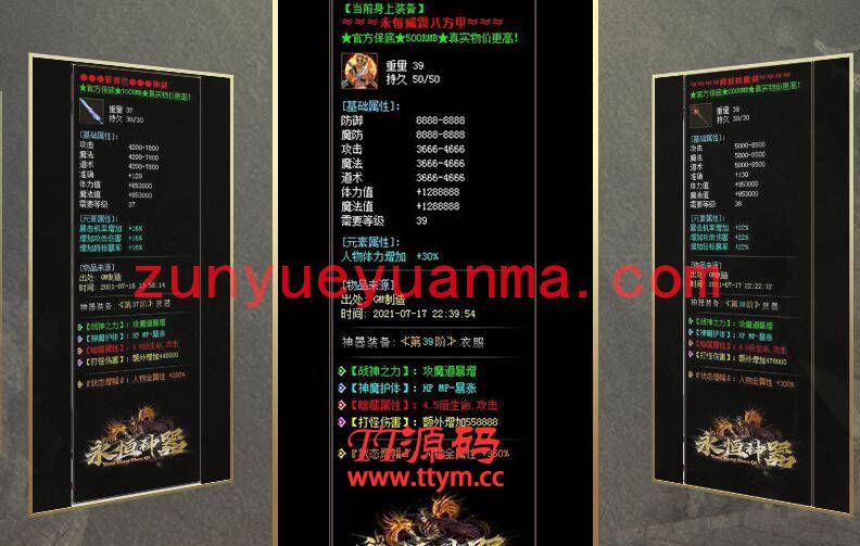 最新永恒神器传奇下载