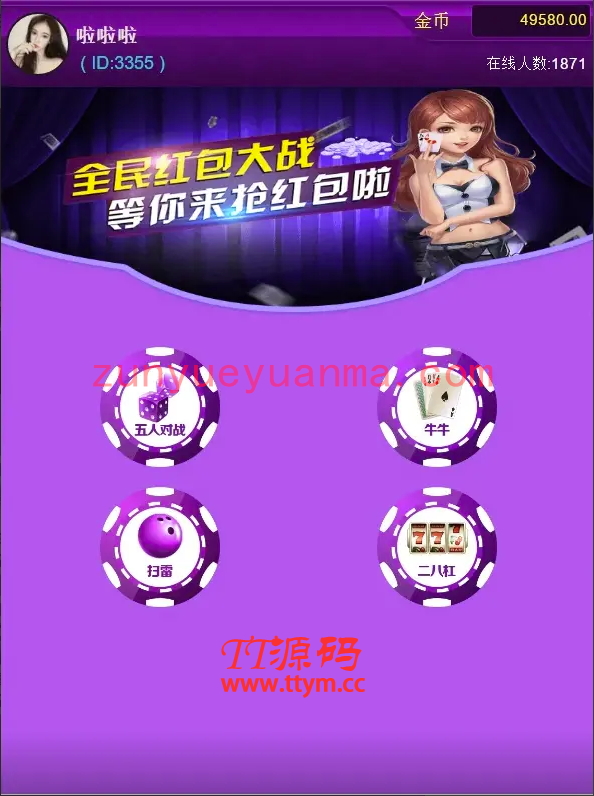 【H5QP】直通车3.2+多雷扫雷红包+牛牛+二八杠+大小接龙+完整搭建视频