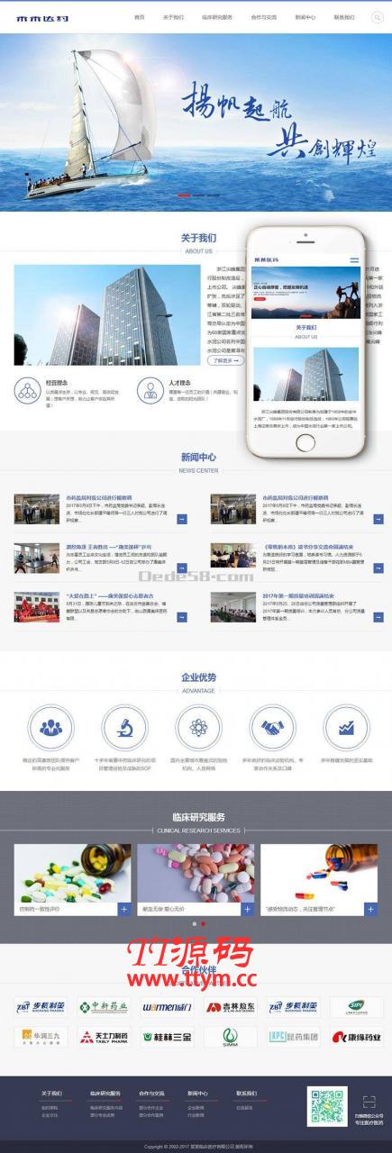 响应式医学临床研究类网站源码 dedecms织梦模板 (自适应手机端)
