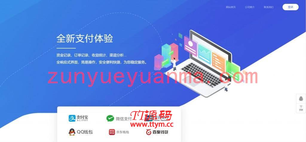 11月最新更新聚合支付个人免签网站系统源码 聚合三方四方支付系统