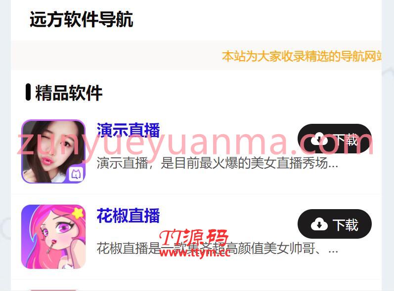 软件导航html单页源码