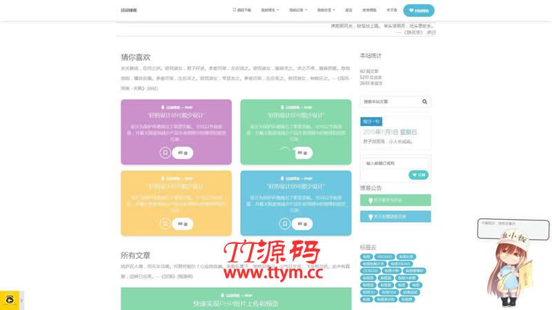 Laravel诗词博客 v1.0