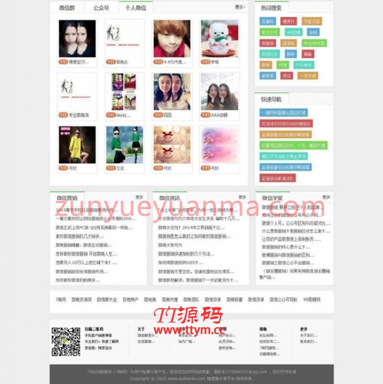 ThinkPHP微信群微信公众号二维码导航源码