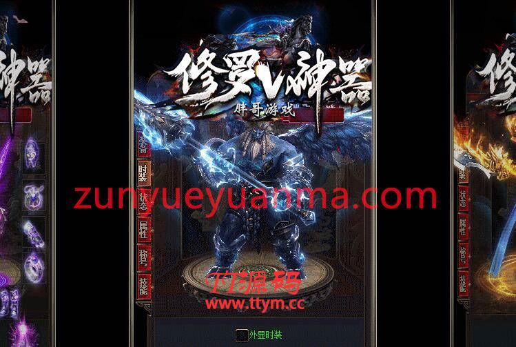 最新胖哥修罗神器传奇下载