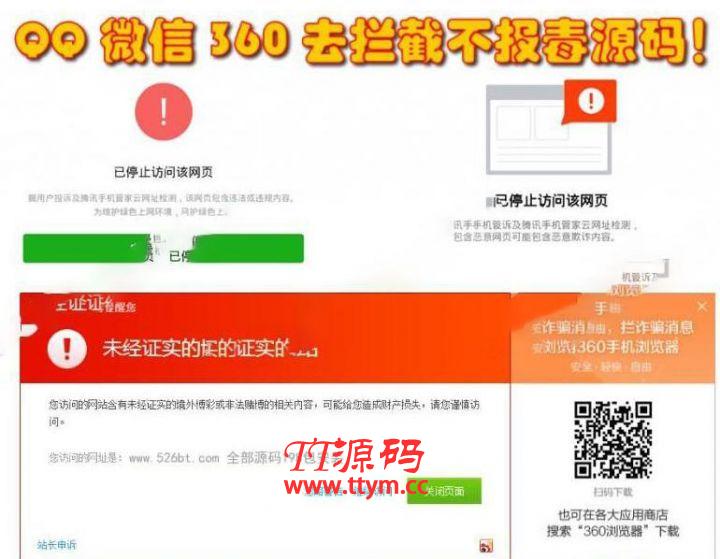 【WX/QQ防红】域名防封防拦截360不报毒任意链接跳转源码[上传即用]