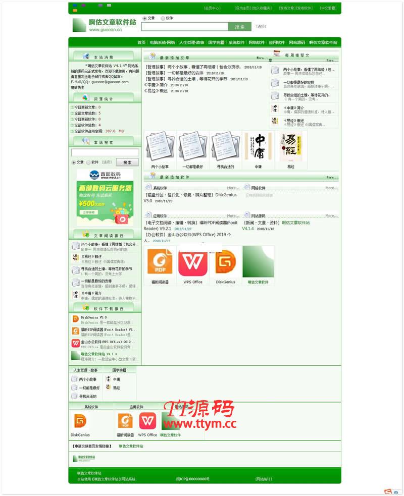 啊估文章软件站 v4.1.4.4