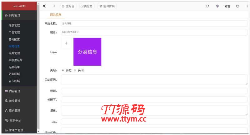 得推分类信息 v4.3