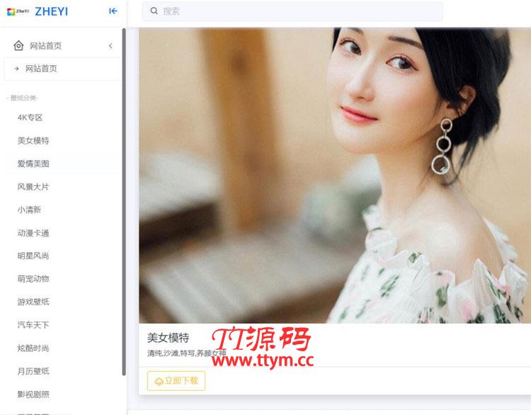 PHP简洁大气响应式壁纸网站源码 自适应手机端