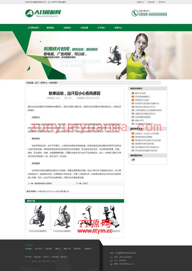 机械体育运动健身器材营销类企业网站织梦模板