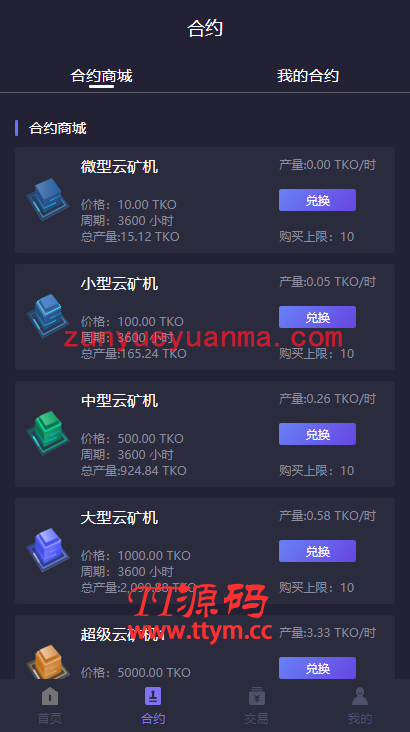 【亲测源码】美化UI合约区块链学习版系统+交易大厅