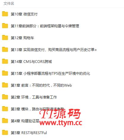基于ThinkPHP5.0微信小程序商城构建全栈应用视频教程