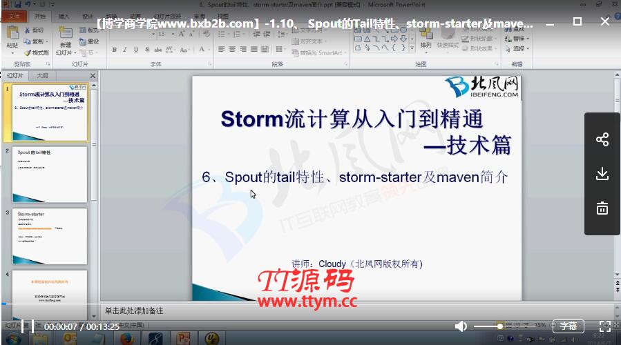 Apache Strom+Zookeeper集群技术实战 Strom理论实战没结合视频教程 大数据的支点