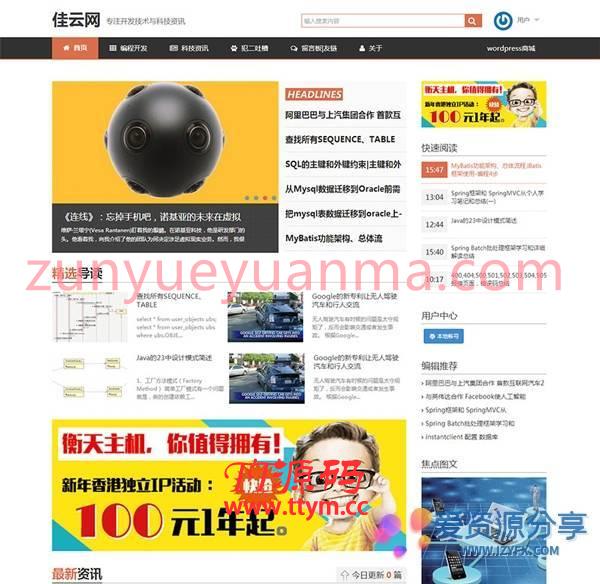 【WP主题】Yusi技术资讯博客wordpress模板V1.0版