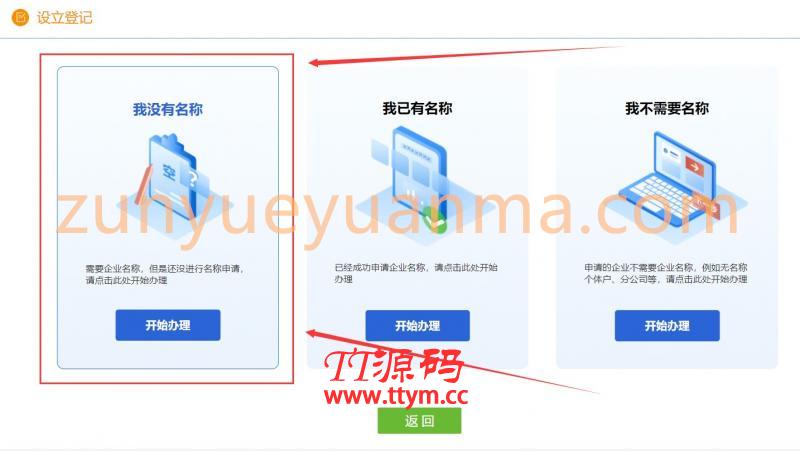 免费注册个体户营业执照出证教程