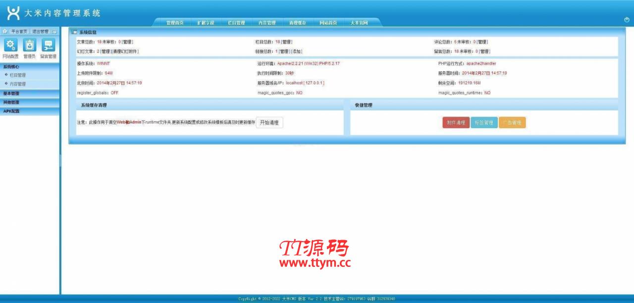 【大米CMS v7.0.0 Beta】免费开源的PC建站和手机建站集成一体化系统+支持购物车