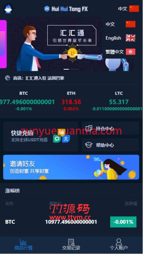 最新汇汇通微盘系统源码分享 usdt支付 完美运营版