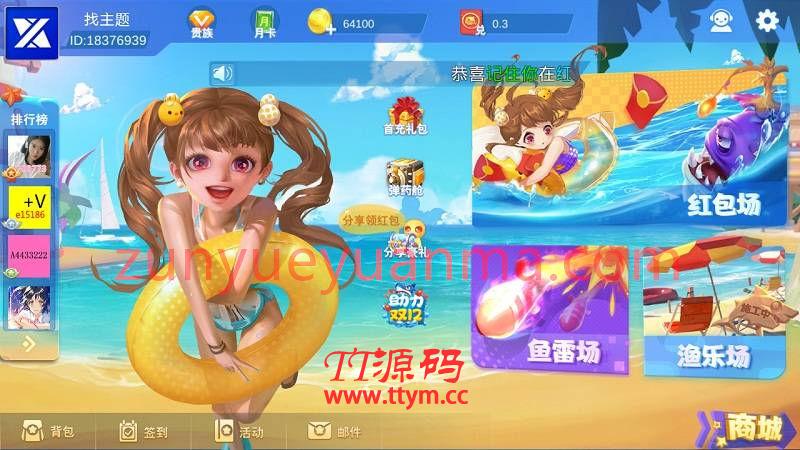 3D鑫游补鱼QP源码（红包+金币）