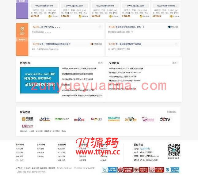 友价T5内核二开版虚拟商品在线交易商城源码