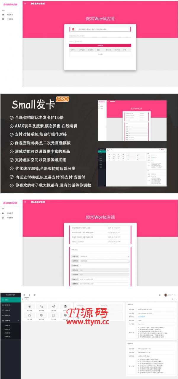 【独家首发】6月最新版small发卡网源码 V1.0.1