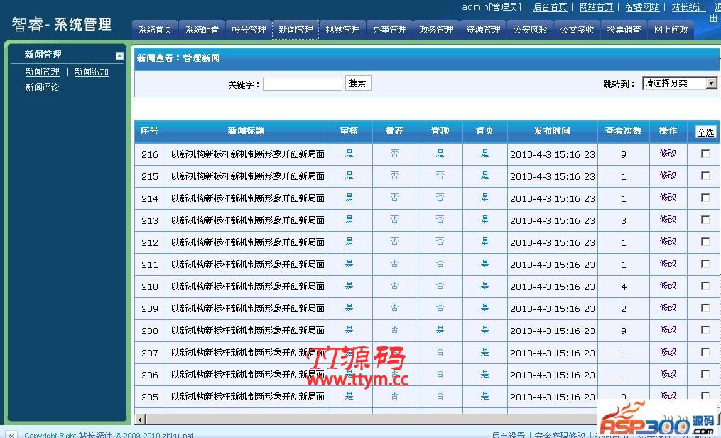 智睿公安公众信息管理系统 v10.2.7