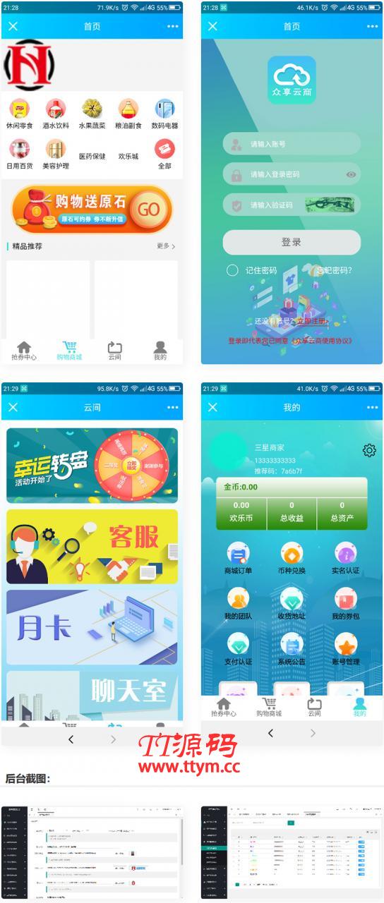 云商互惠商城源码 大型买返商城源码