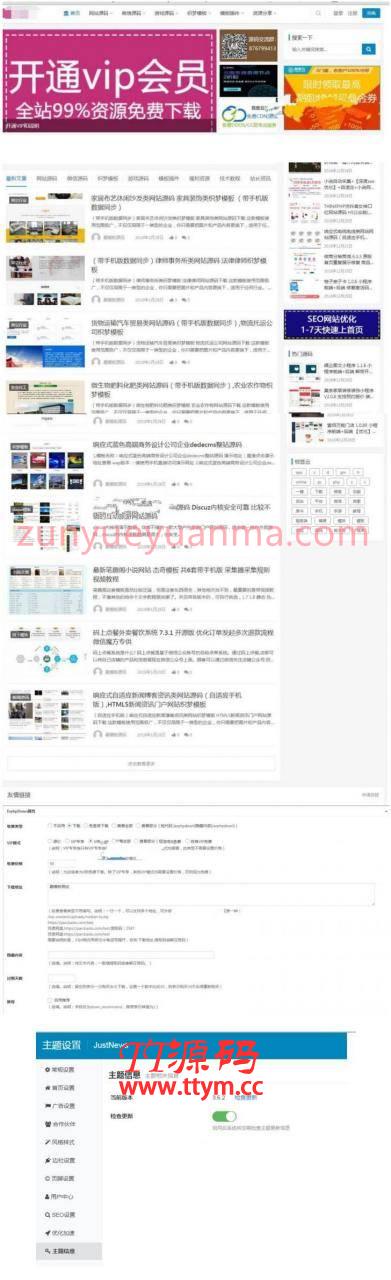 【WP主题】仿源码屋虚拟素材源码WordPress justnews主题整站打包