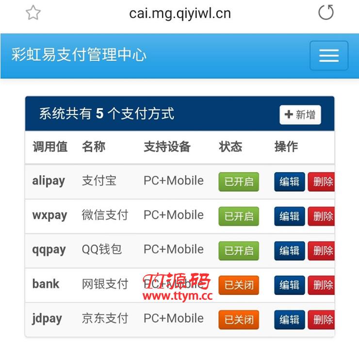 【亲测开源】易支付最新价值888元新鲜全新二开版+新版彩虹易支付源码+全开源10套模板带风控实名系统+轮训支付+API退款